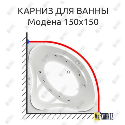 Карниз для ванны Bas Модена 150х150 Усиленный 25 мм MrKARNIZ