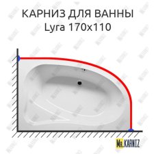Карниз для ванны Riho Lyra 170х110 Усиленный 20 мм MrKARNIZ