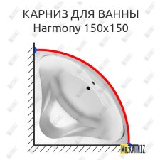 Карниз для ванны GNT HARMONY 150х150 Усиленный 25 мм MrKARNIZ