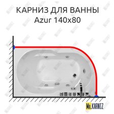 Карниз для ванны Royal Bath AZUR 140 Усиленный 20 мм MrKARNIZ