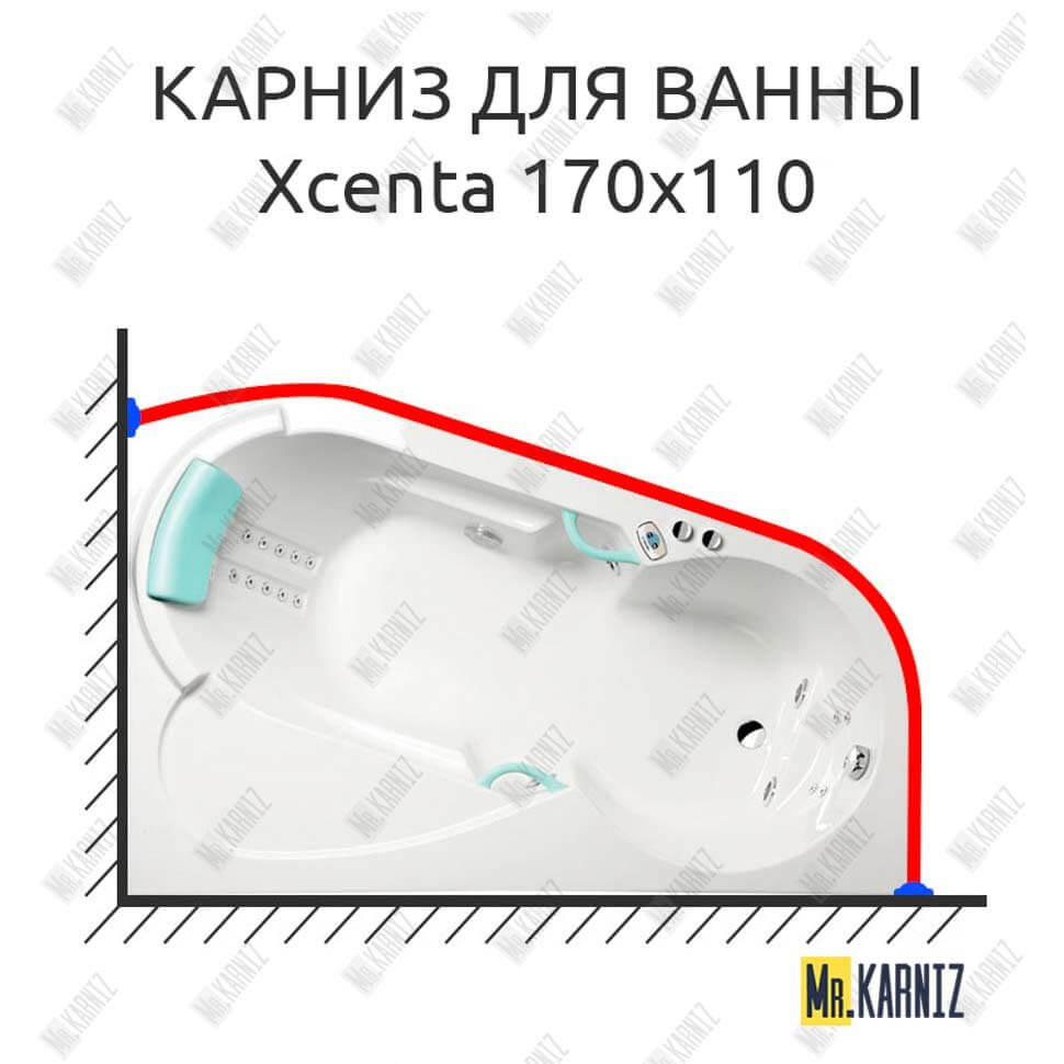Карниз для ванны Alpen Xcenta 170х110 Усиленный 25 мм MrKARNIZ Карниз для ванны Alpen Xcenta 170х110 Усиленный 25 мм MrKARNIZ