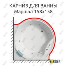 Карниз для ванны Bellrado Маршал 158х158 Усиленный 20 мм MrKARNIZ