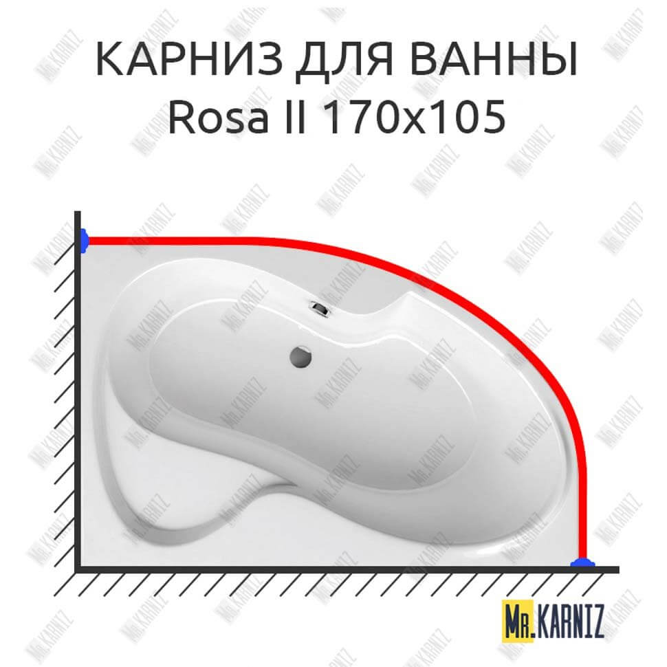 Карниз для ванны Ravak Rosa II 170х105 Усиленный 25 мм MrKARNIZ Карниз для ванны Ravak Rosa II 170х105 Усиленный 25 мм MrKARNIZ