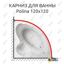 Карниз для ванны Relisan Polina 120х120 Усиленный 20 мм MrKARNIZ