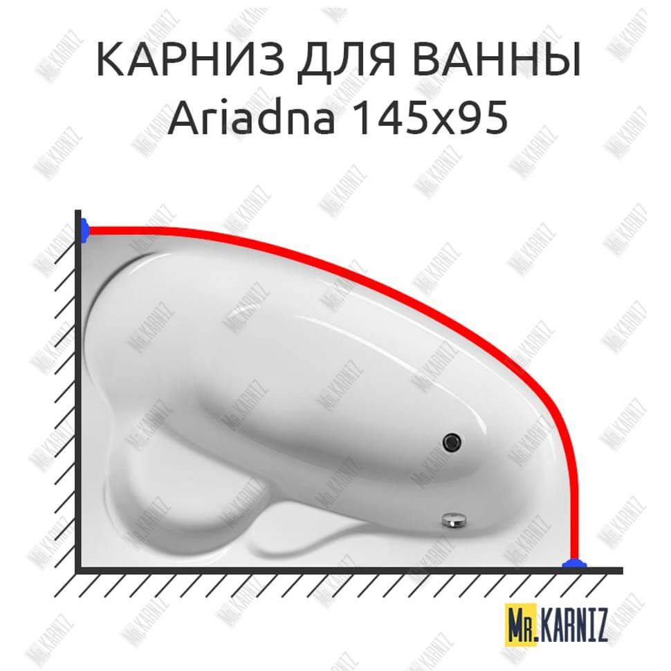 Карниз для ванны Relisan Ariadna 145х95 Усиленный 25 мм MrKARNIZ Карниз для ванны Relisan Ariadna 145х95 Усиленный 25 мм MrKARNIZ