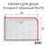 Карниз для душа Угловой Г образный 95х70 Усиленный 20 мм фото 2